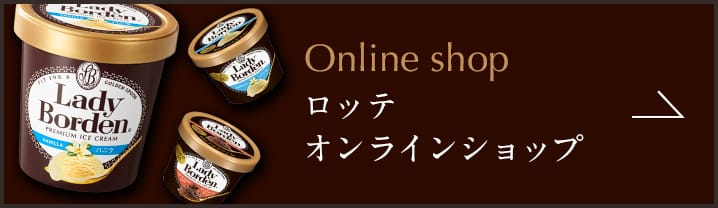 Online shop ロッテ オンラインショップ