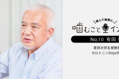 すぐできる脳内改革！　噛むことでストレスフリーになる!?