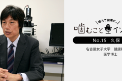 噛むことで骨粗鬆症を予防できる？