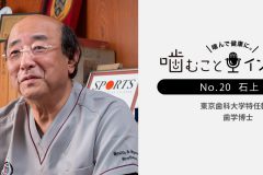 嚙み合わせがスポーツに関係する!?