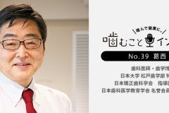 「正しい咀嚼」が、子どもの口腔機能を正しく発達させる