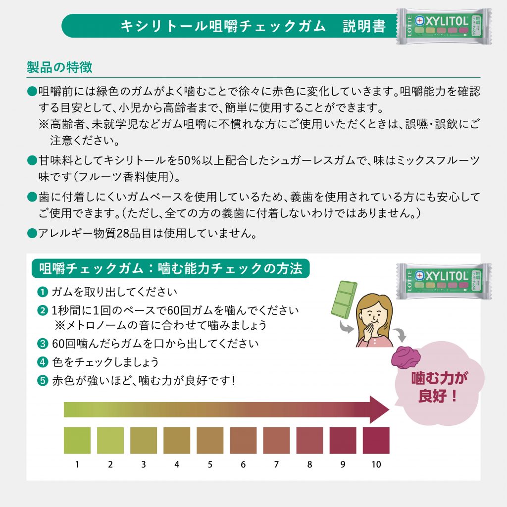 オーラル ケア 咀嚼 チェック ガム 使い方 ガイド