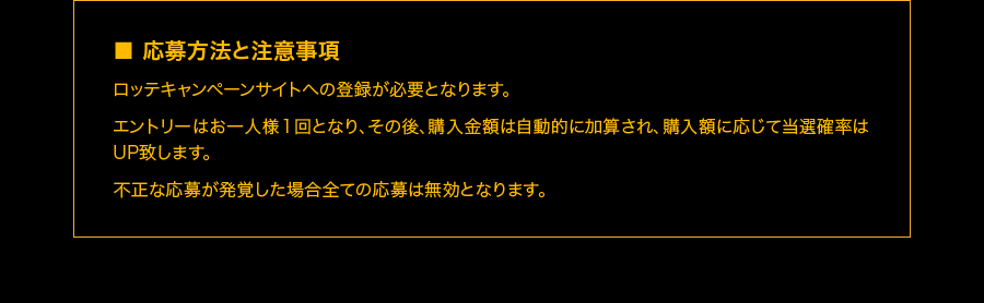 応募方法と注意事項