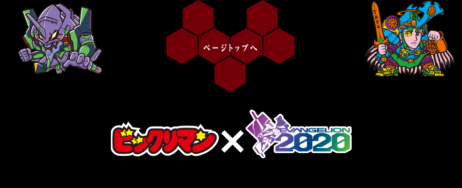 ビックリマン × EVANGELION2020