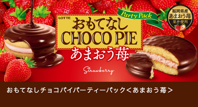 お口の恋人 ロッテ ビスケット Chocopie チョコパイ