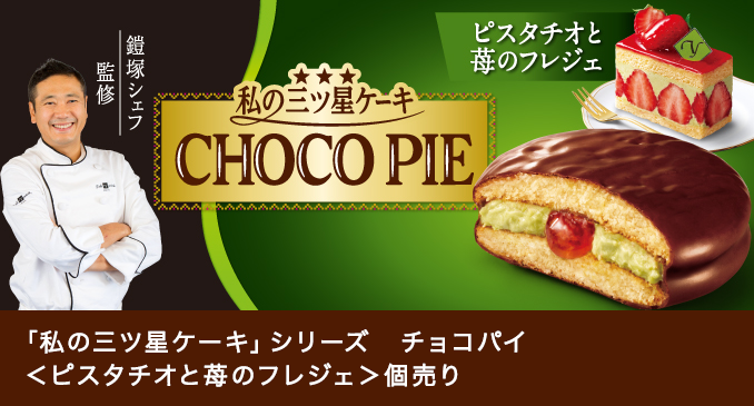 お口の恋人 ロッテ ビスケット Chocopie チョコパイ