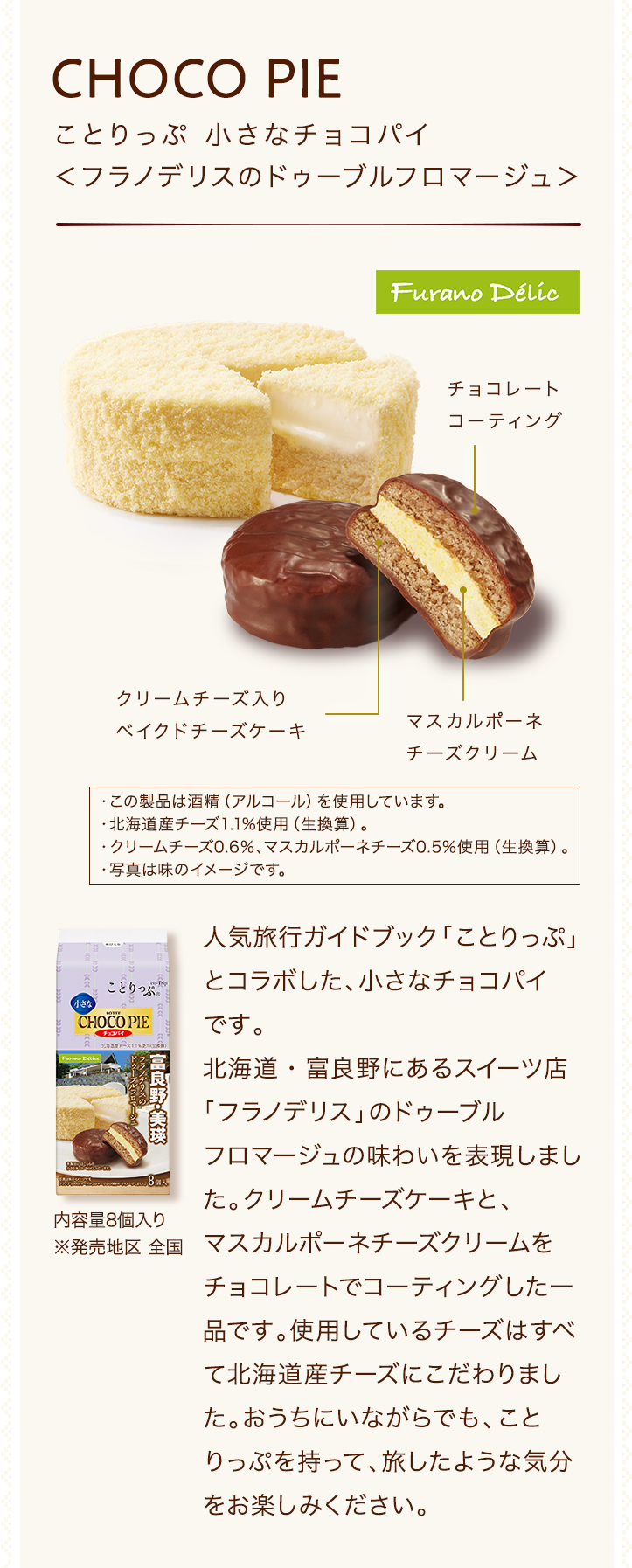 お口の恋人 ロッテ｜ビスケット｜CHOCOPIE チョコパイ