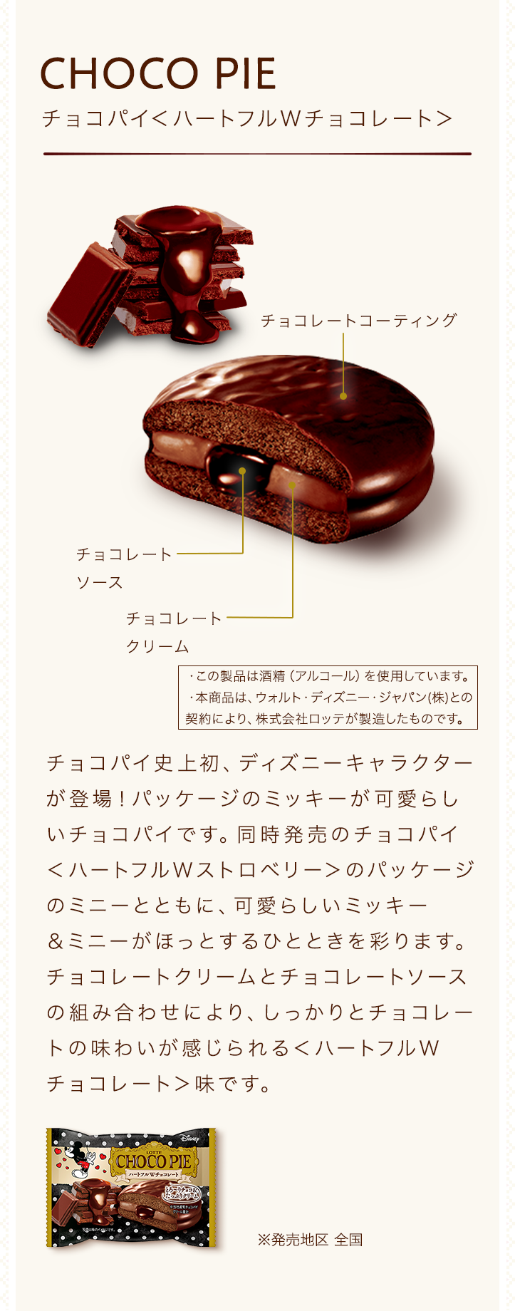 お口の恋人 ロッテ ビスケット Chocopie チョコパイ