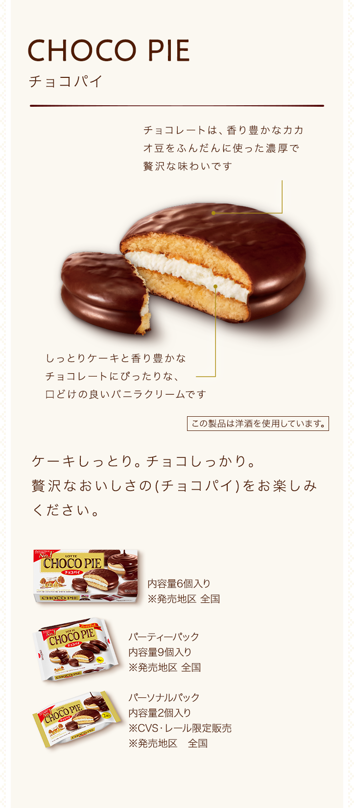 お口の恋人 ロッテ ビスケット Chocopie チョコパイ