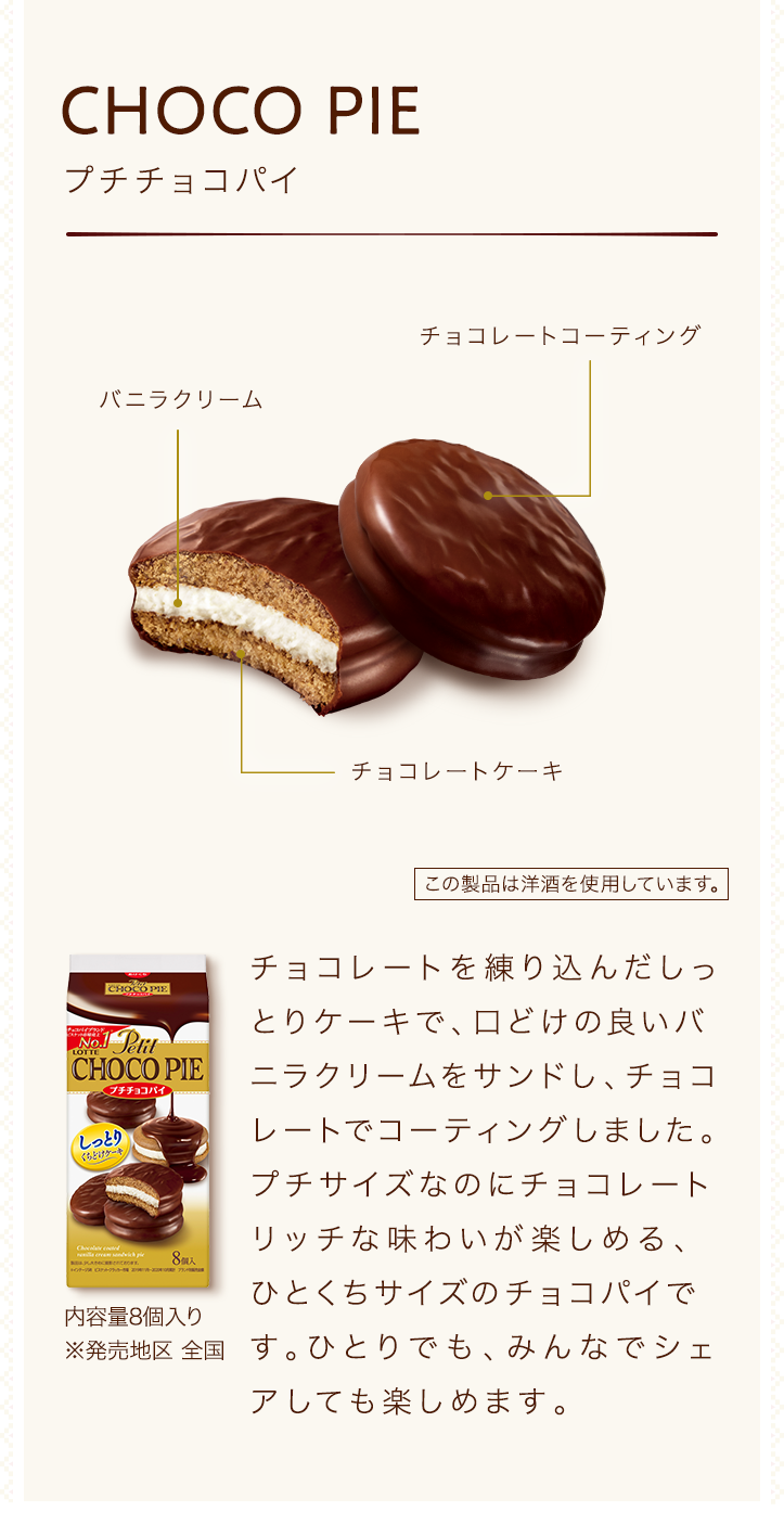 お口の恋人 ロッテ ビスケット Chocopie チョコパイ