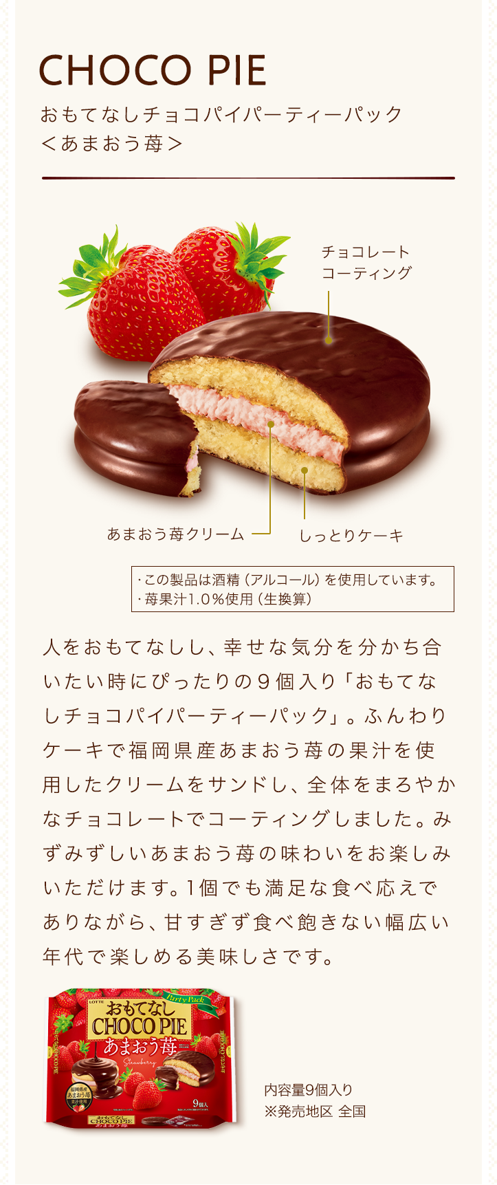 お口の恋人 ロッテ ビスケット Chocopie チョコパイ