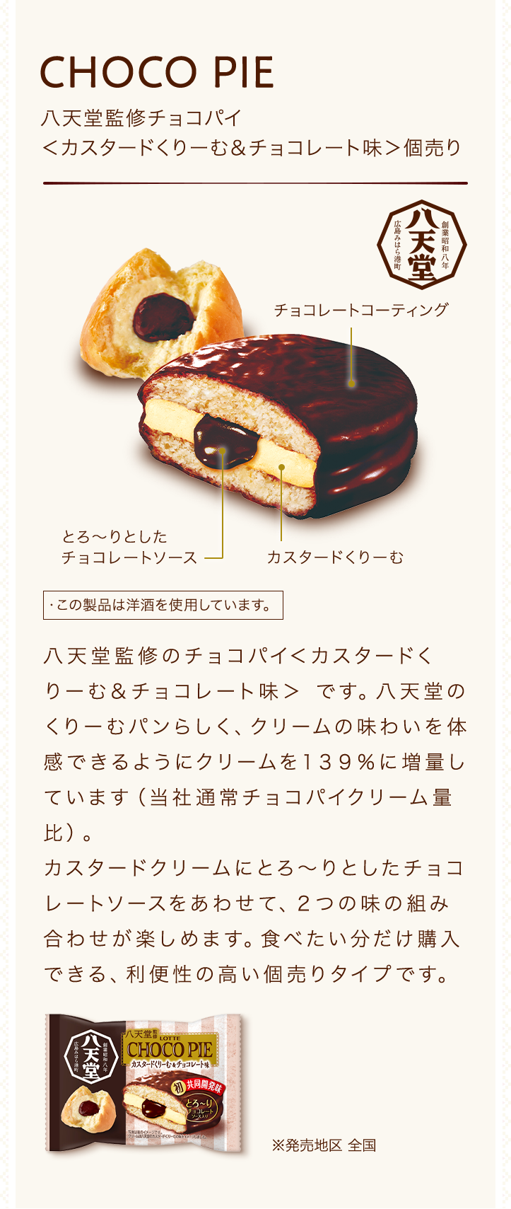 お口の恋人 ロッテ ビスケット Chocopie チョコパイ