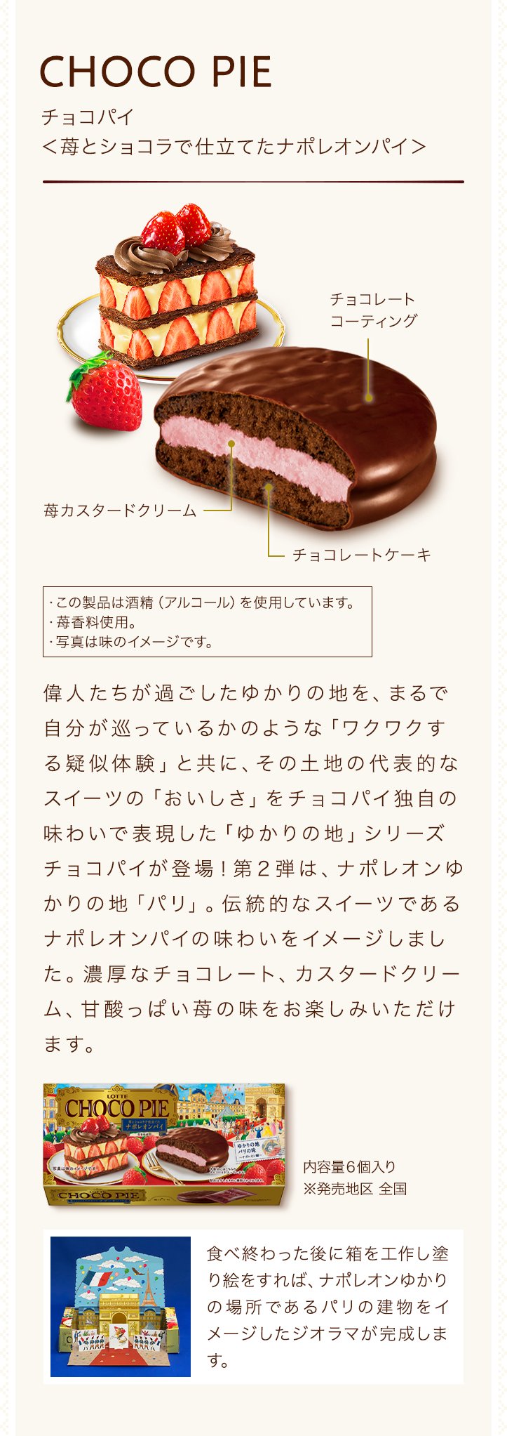 お口の恋人 ロッテ ビスケット Chocopie チョコパイ