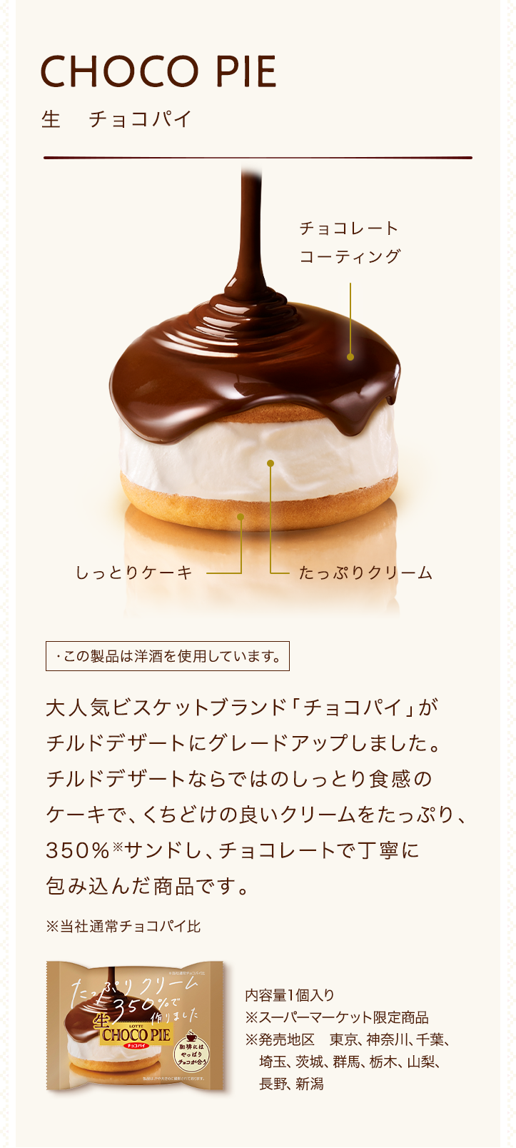 お口の恋人 ロッテ ビスケット Chocopie チョコパイ