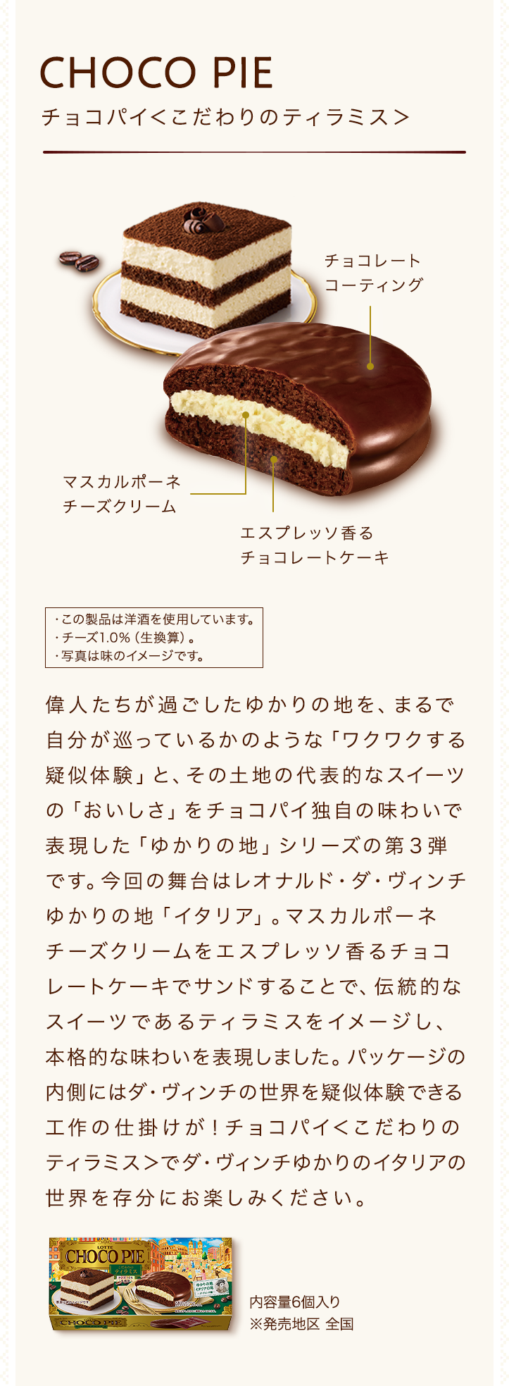 お口の恋人 ロッテ ビスケット Chocopie チョコパイ