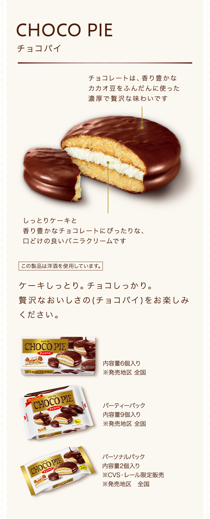 お口の恋人 ロッテ ビスケット Chocopie チョコパイ