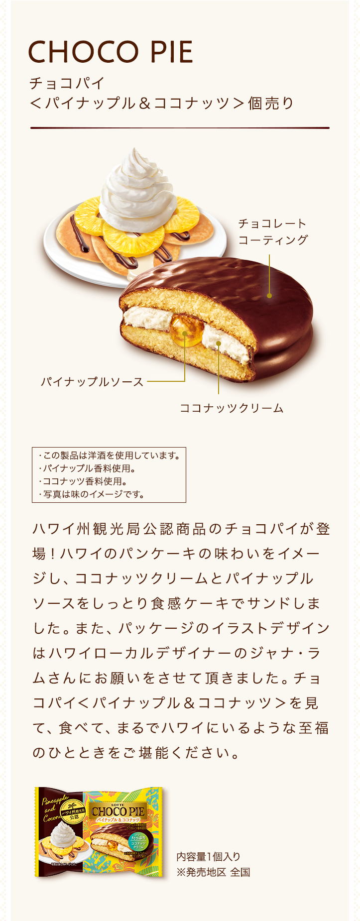 お口の恋人 ロッテ ビスケット Chocopie チョコパイ