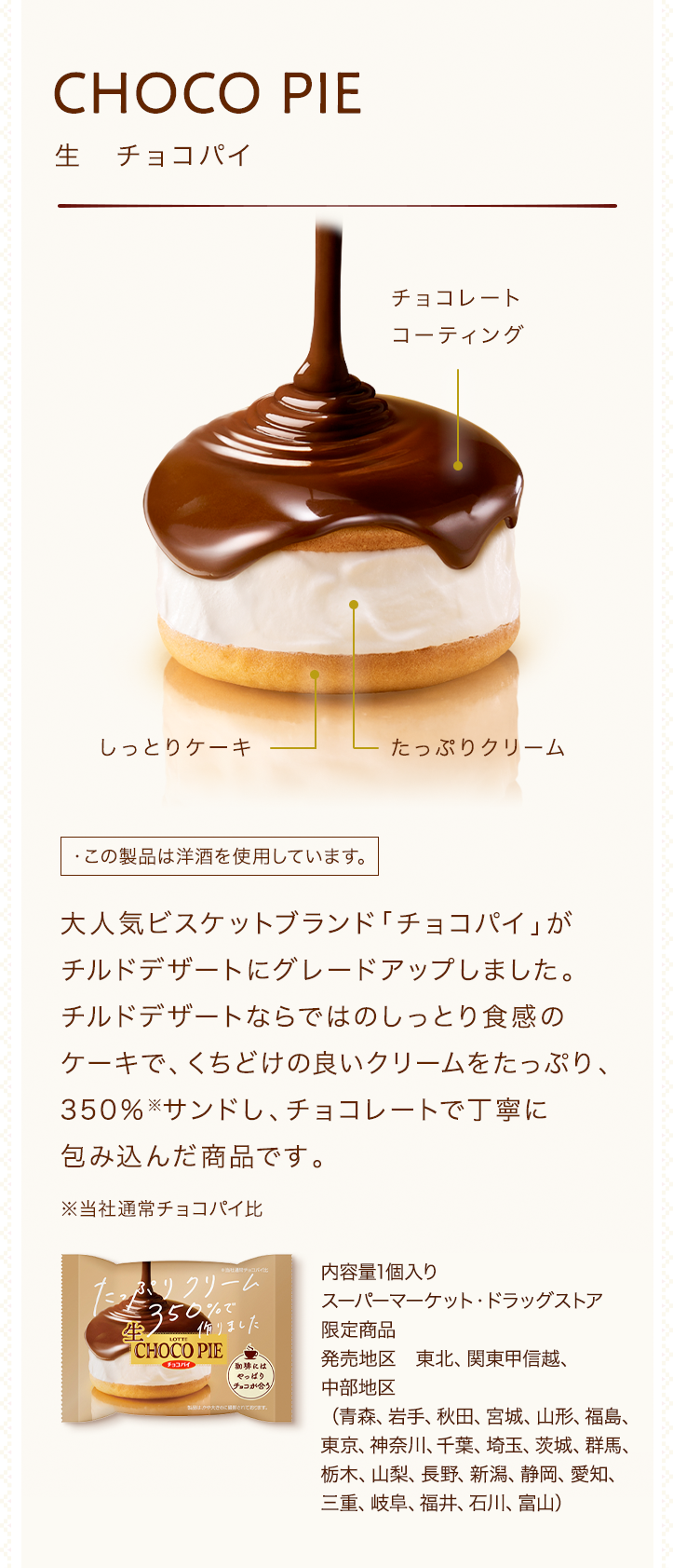 お口の恋人 ロッテ｜ビスケット｜CHOCOPIE チョコパイ