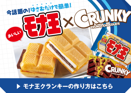 かむたびチョコサク クランキー Crunky お口の恋人 ロッテ