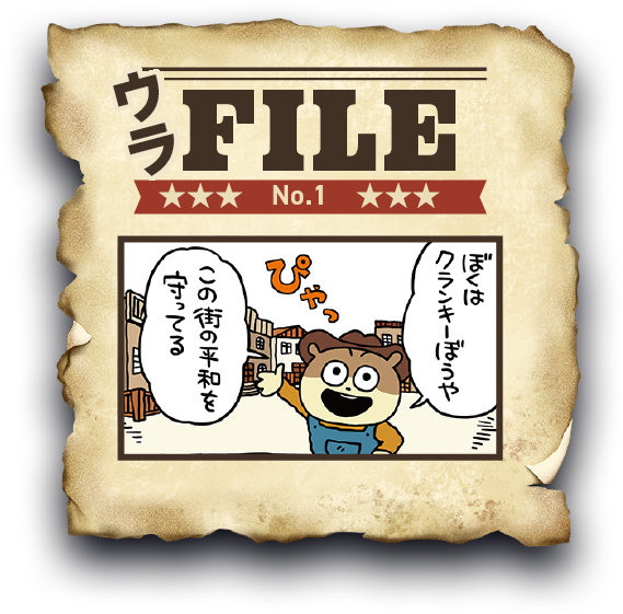 ウラFILE No.4