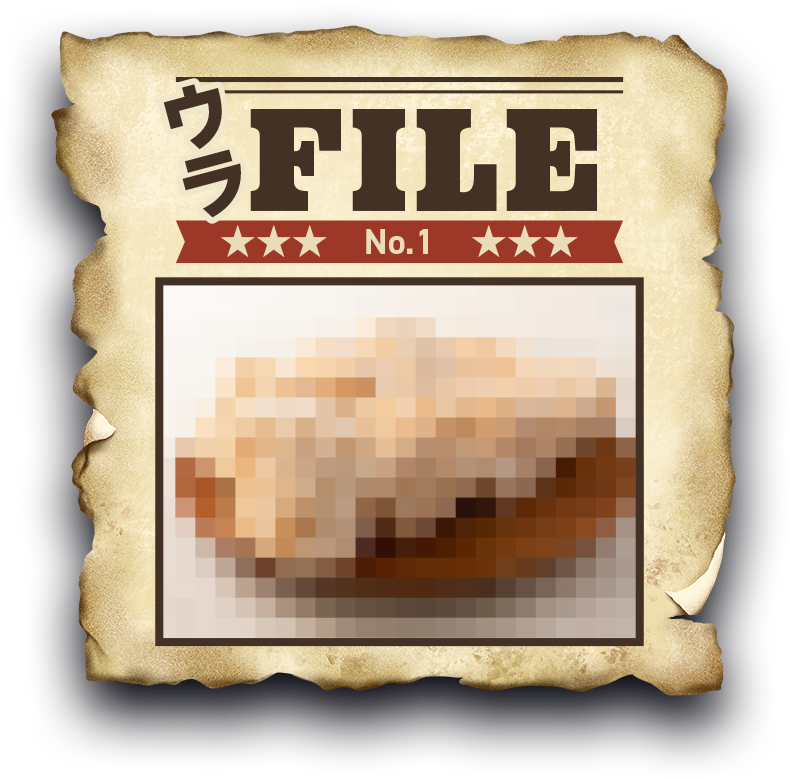 ウラFILE No.1