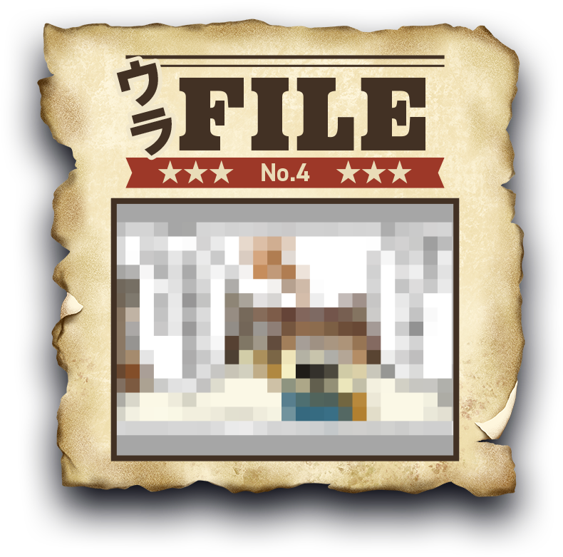 ウラFILE No.4