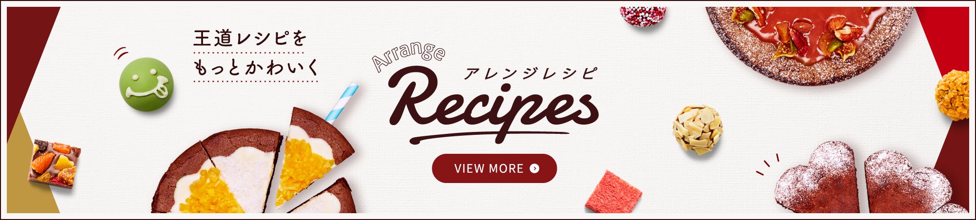 王道レシピをもっとかわいくArrangeRecipes