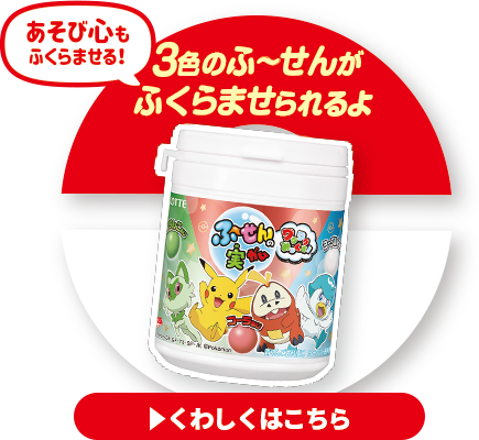 ロッテポケモンシリーズ 商品情報 お口の恋人 ロッテ