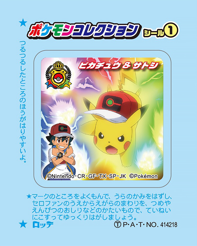 ロッテポケモンシリーズ 商品情報 お口の恋人 ロッテ