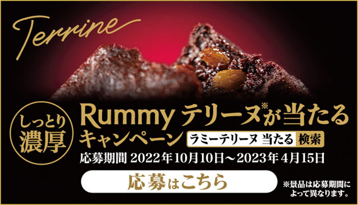 お口の恋人 ロッテ｜チョコレート｜Rummy  Bacchus