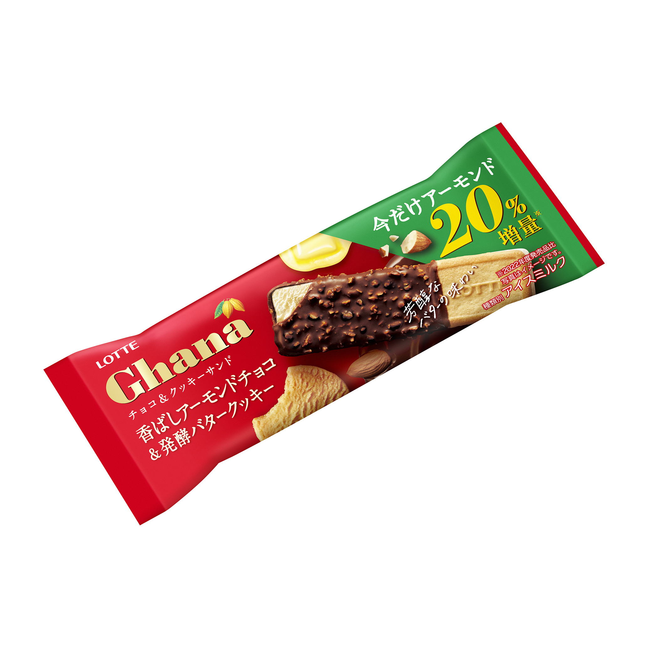 ガーナチョコ&クッキーサンド