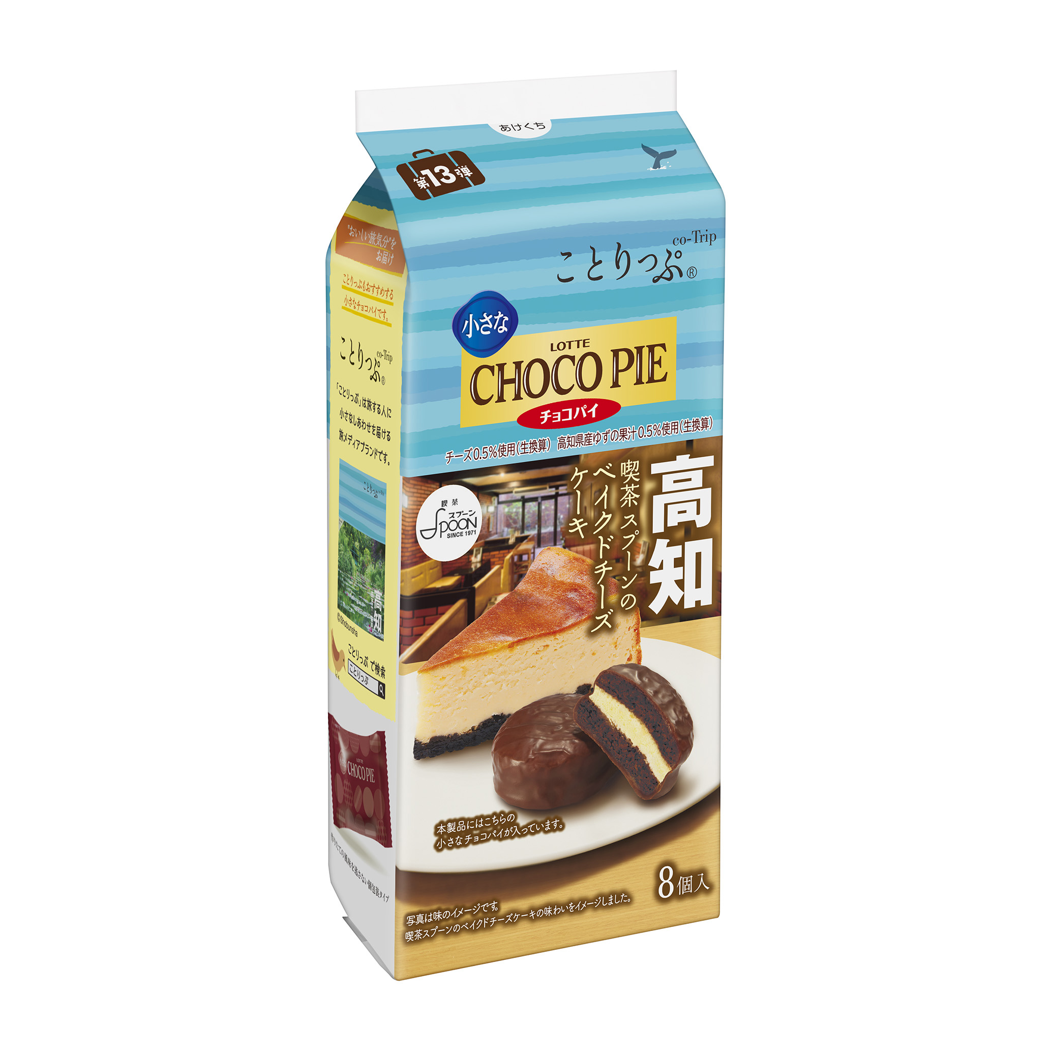 ことりっぷ 小さなチョコパイ＜喫茶スプーンのベイクドチーズケーキ＞