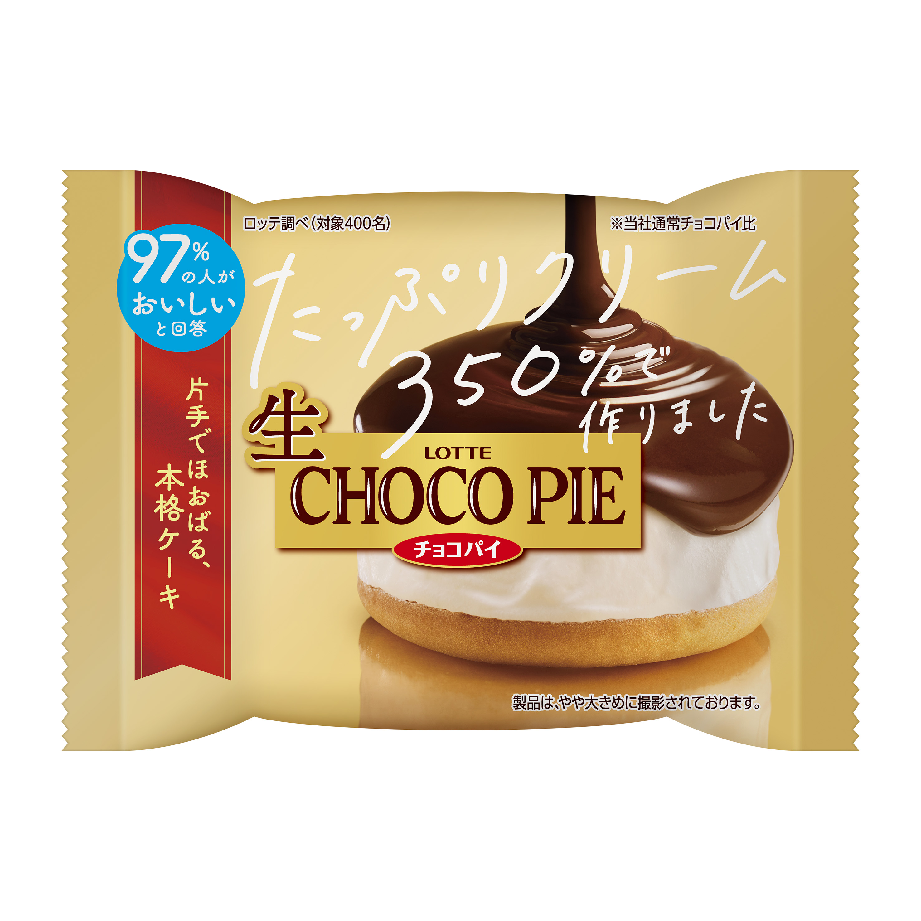 生　チョコパイ