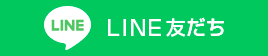 lineのバナー